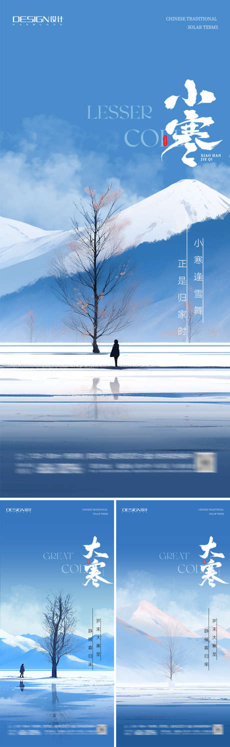 小寒大寒蓝色唯美海报_源文件下载_23格式_1242X4034像素-中式,插画,古风-作品编号:2024122415582211-志设-zs9.com
