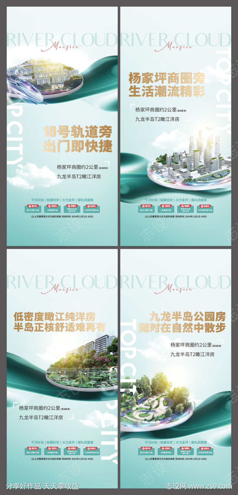地产住宅商圈周边配套价值点海报