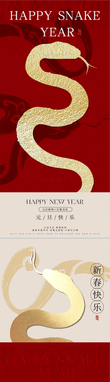 蛇年元旦春节新中式海报_源文件下载_PSD格式_1244X5396像素-质感,创意,古风-作品编号:2024122416222491-志设-zs9.com