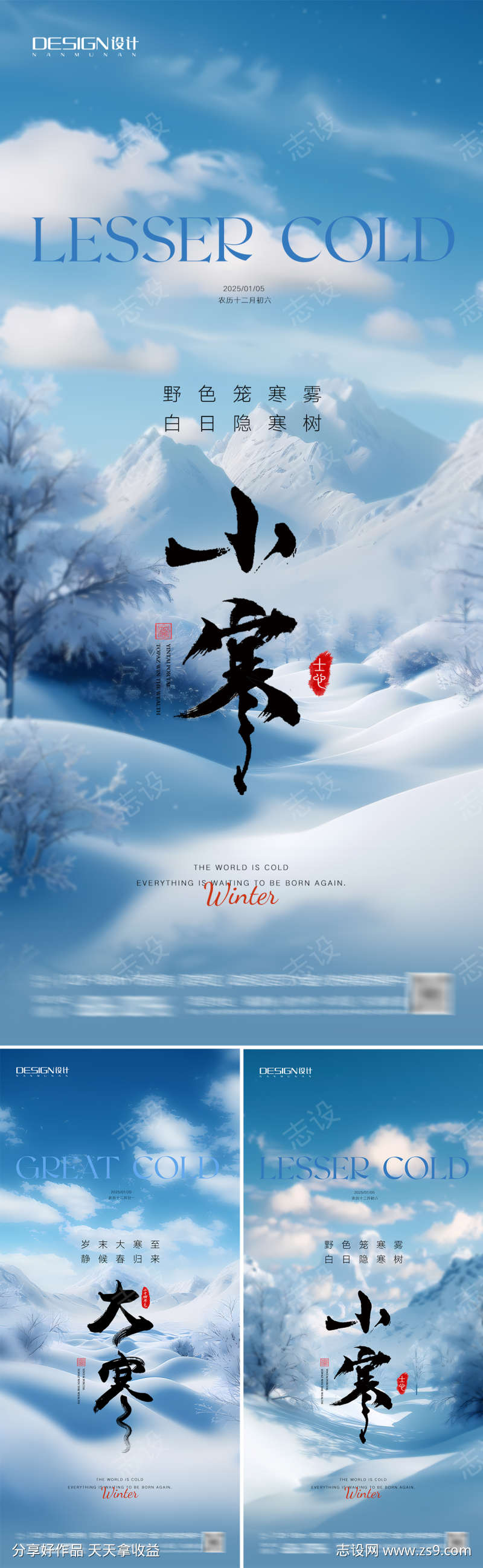小寒大寒房地产海报