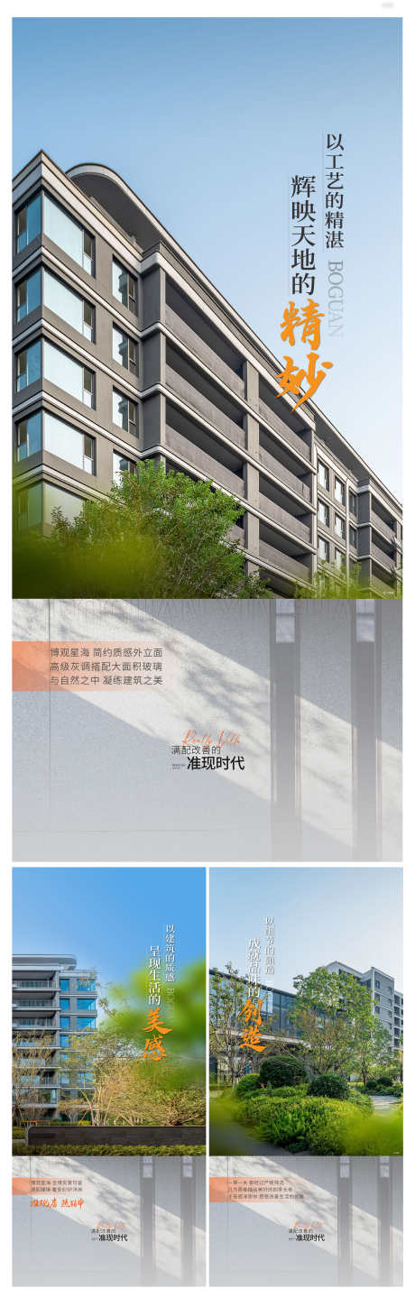 地产实景园林景观住宅配套价值点海报_源文件下载_AI,PSD格式_3000X9381像素-价值点,配套,住宅-作品编号:2024122416227920-志设-zs9.com