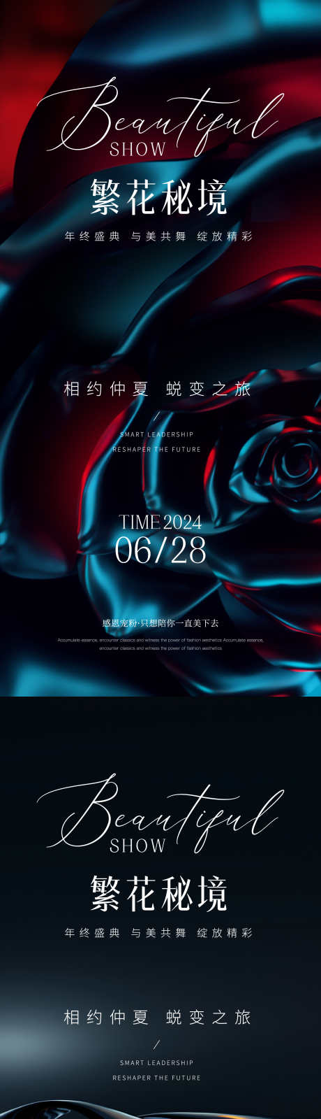 医美邀请函_源文件下载_22,23格式_2250X9742像素-创意,高端,邀请函-作品编号:2024122513069859-志设-zs9.com