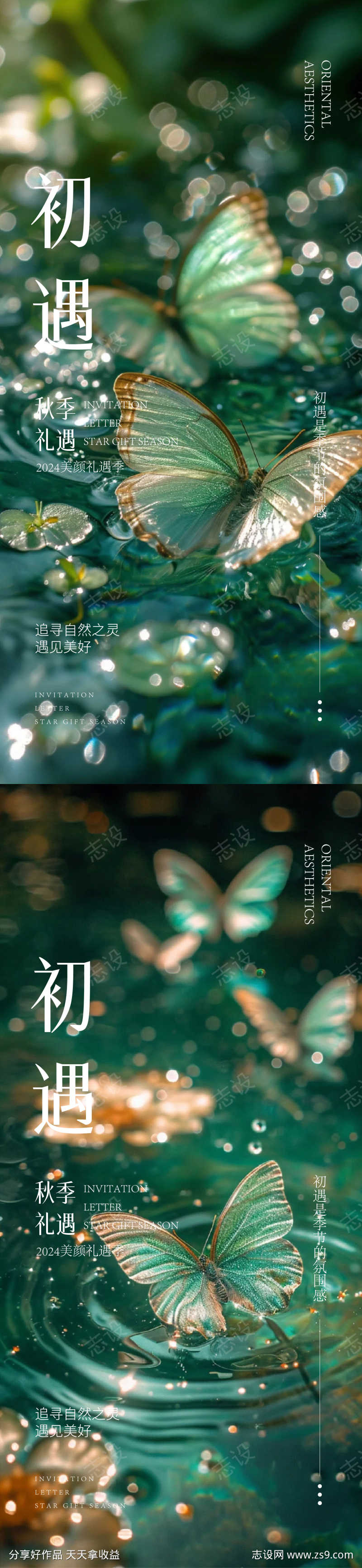 医美邀请函