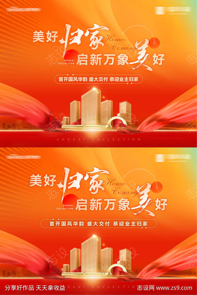 房地产美好归家盛大交付业主交房主形象