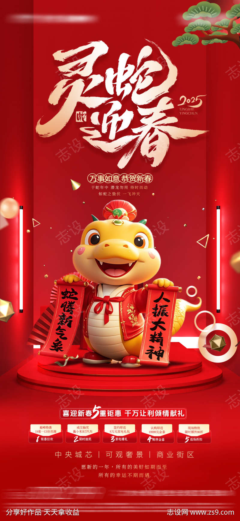 2025新年海报