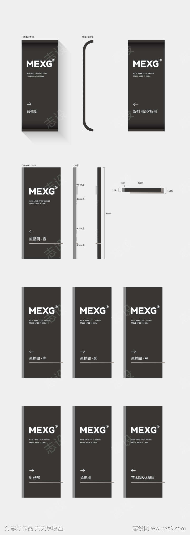 MEXG门牌导视指引