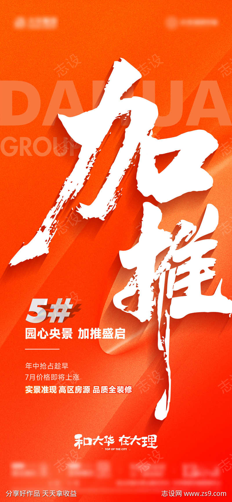地产加推质感高级大字报