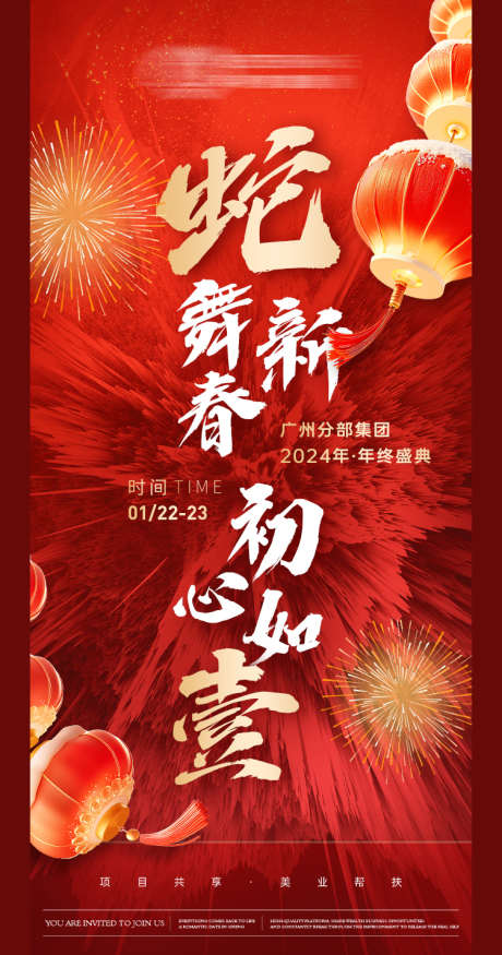 企业公司美业年终盛典宣传造势_源文件下载_PSD格式_750X1426像素-喜庆,美业,企业-作品编号:2024122508497346-志设-zs9.com