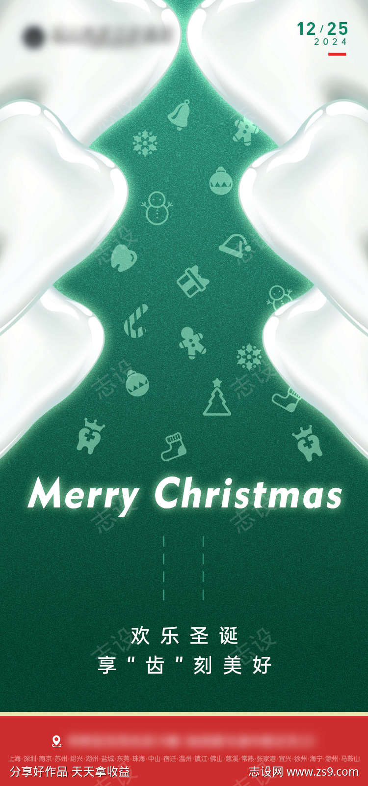 口腔牙科圣诞节创意海报
