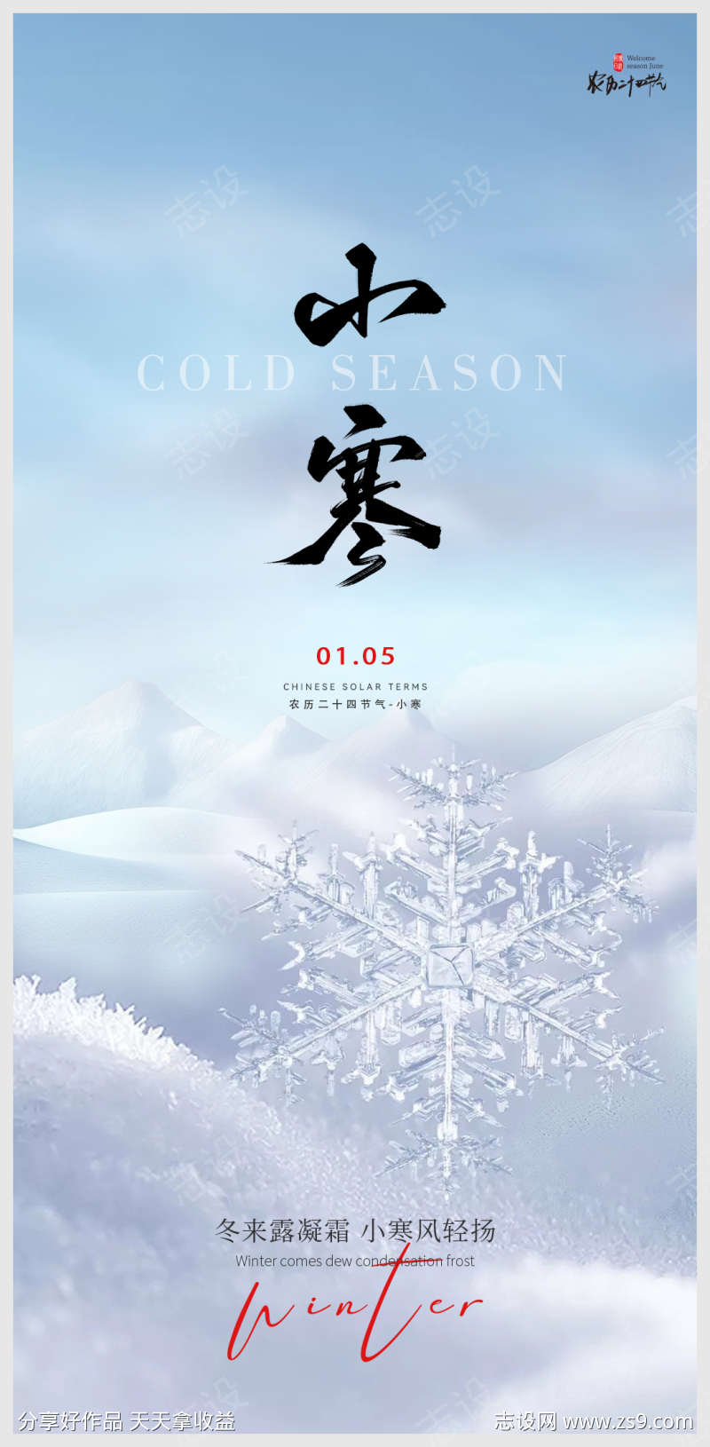 二十四节气海报