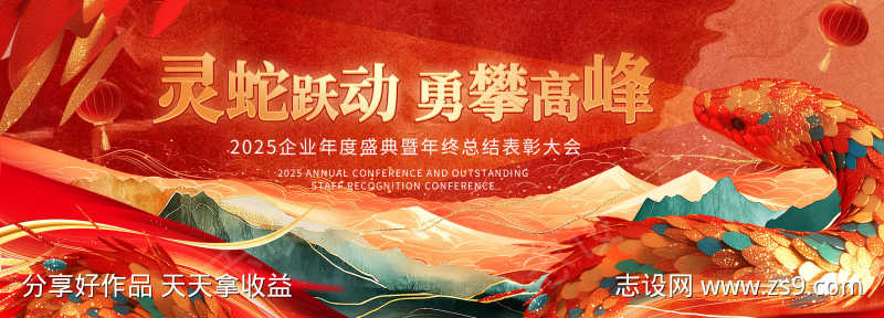 国风年终会议主画面
