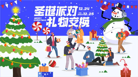 地产商业圣诞暖场活动主KV_源文件下载_22格式_1601X901像素-圣诞,购物,摆摊-作品编号:2024122510268884-志设-zs9.com