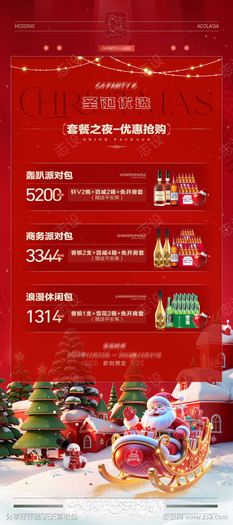 夜店KTV包厢酒水套餐海报