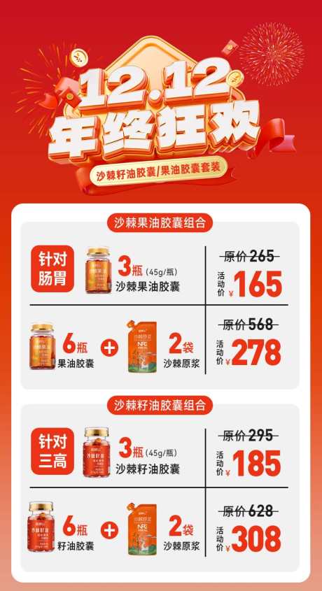 电商详情页双十二狂欢节年中大促红色_源文件下载_PSD格式_800X1470像素-详情页,元旦,狂欢-作品编号:2024122510196100-志设-zs9.com
