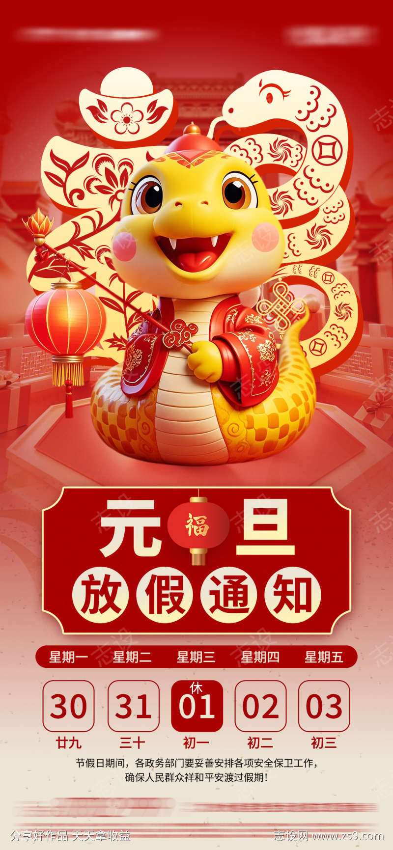 元旦节放假通知