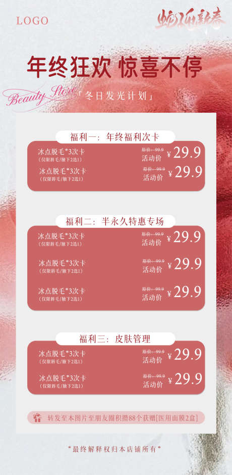 美业活动促销海报通用_源文件下载_23格式_1080X2208像素-护肤,美容,充值-作品编号:2024122511319278-志设-zs9.com
