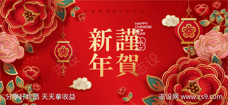 2025红色年会背景板