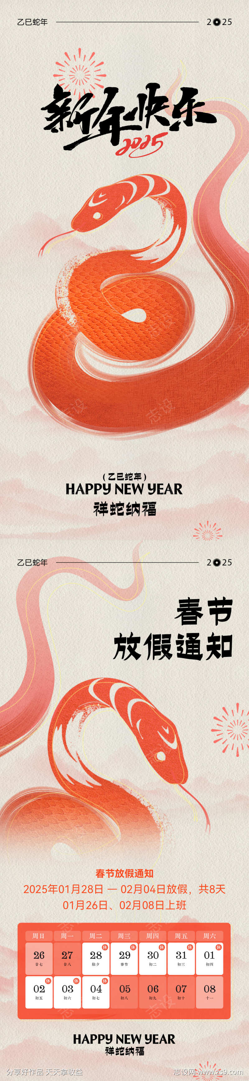 蛇年春节海报放假