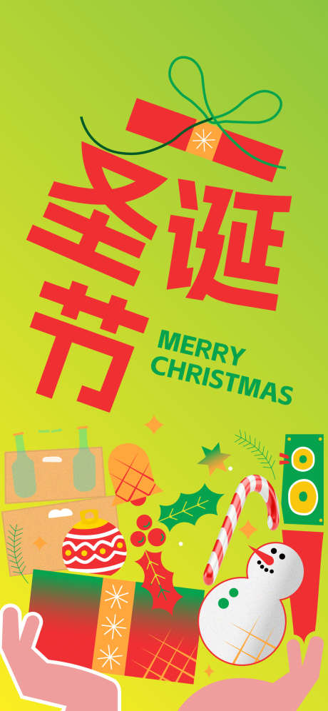 圣诞节礼物盒海报_源文件下载_AI格式_1125X2436像素-雪人,礼物盒,圣诞节-作品编号:2024122511498723-志设-zs9.com