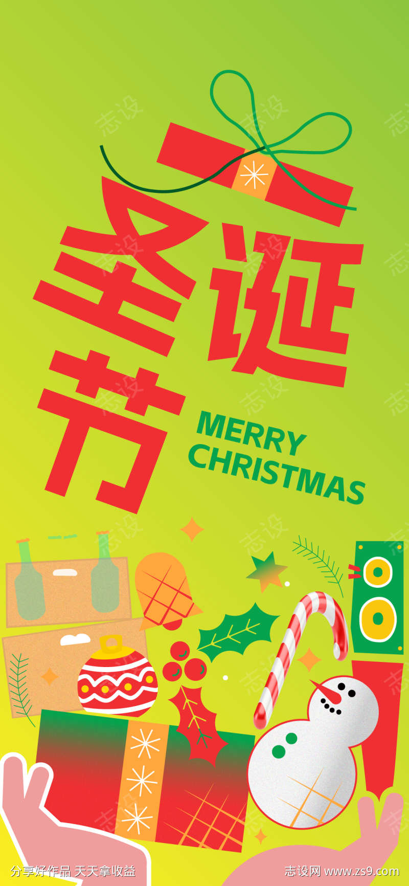 圣诞节礼物盒海报