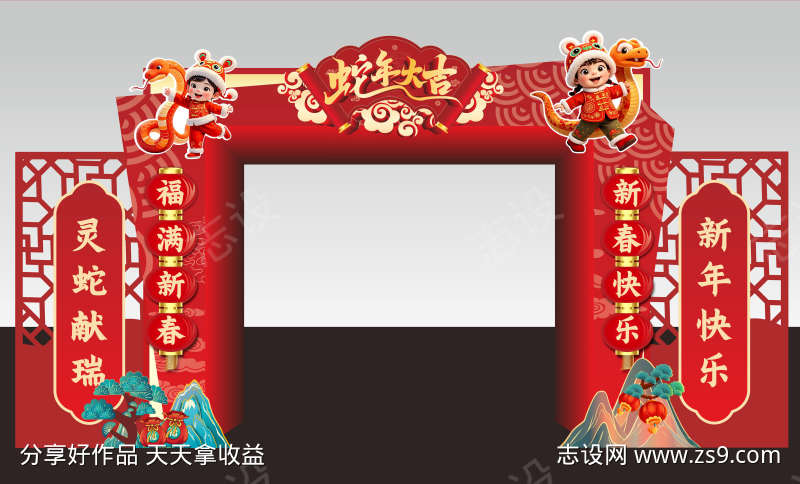 2025蛇年大吉