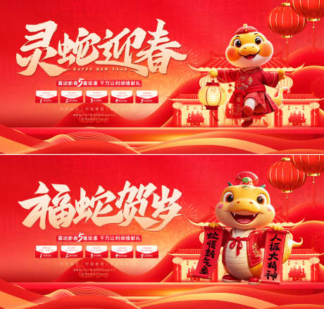 新年背景板_源文件下载_23格式_1512X1444像素-家居,地产,卡通-作品编号:2024122511507516-志设-zs9.com