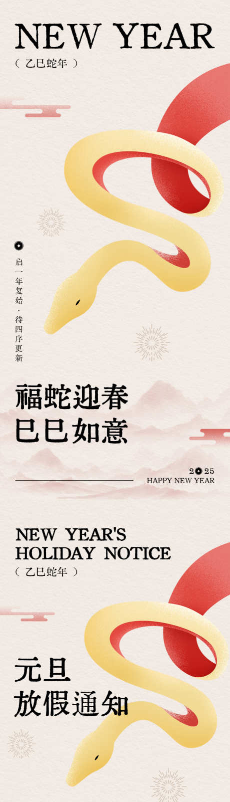 蛇年元旦海报放假_源文件下载_PSD格式_1200X2600像素-系列,插画,中式,金蛇,新年,新春,2025,元旦,春节,海报-作品编号:2024122511372498-志设-zs9.com