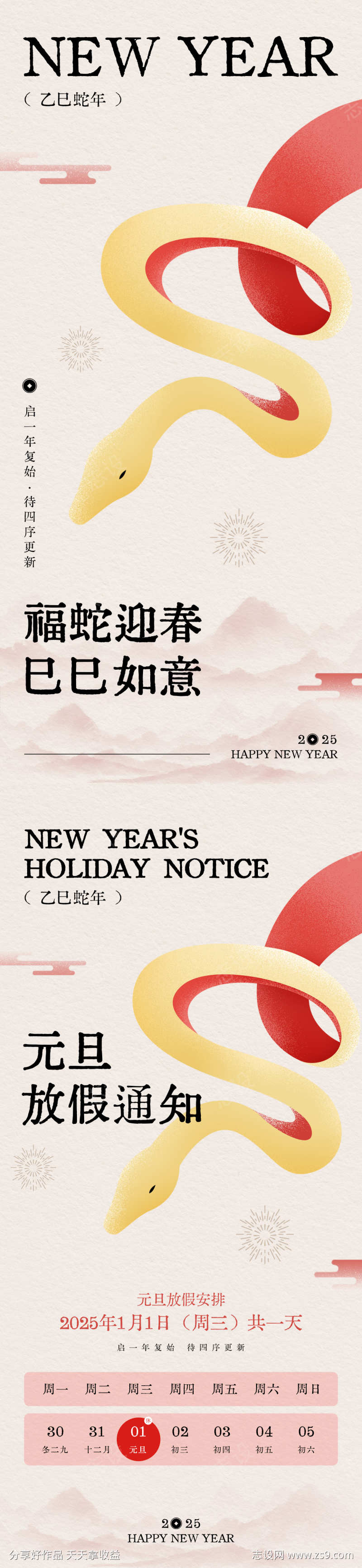 蛇年元旦海报放假