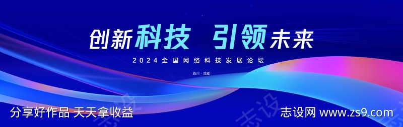蓝色科技网络发展论坛