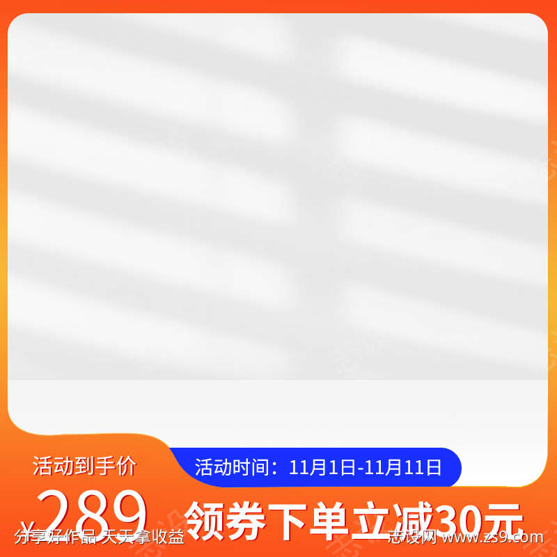活动促销主图直通车模板