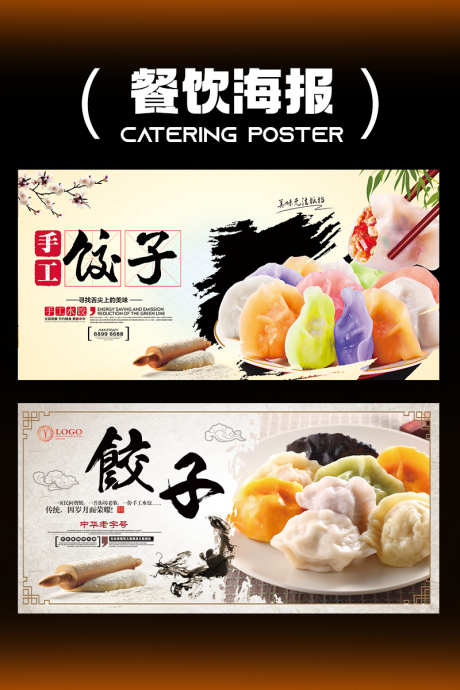 水饺饺子海报_源文件下载_PSD格式_7087X3545像素-五彩,水饺,手工-作品编号:2024122514383865-志设-zs9.com