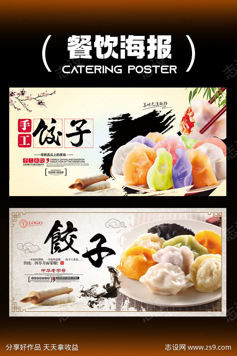 水饺饺子海报