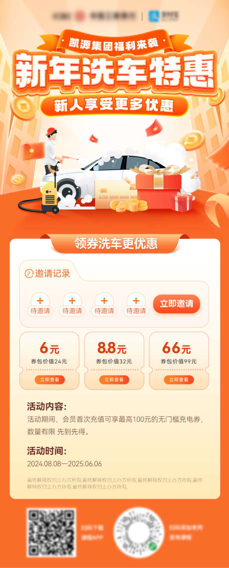 新年洗车券服务优惠会员卡宣传海报_源文件下载_PSD格式_1200X2972像素-宣传,会员卡,优惠-作品编号:2024122514484557-志设-zs9.com