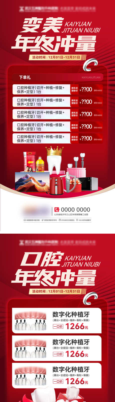 年终盛典年货节医美美业种植牙海报_源文件下载_PSD格式_1200X4826像素-海报,种植牙,美业-作品编号:2024122514589305-志‛ۛ设‘网