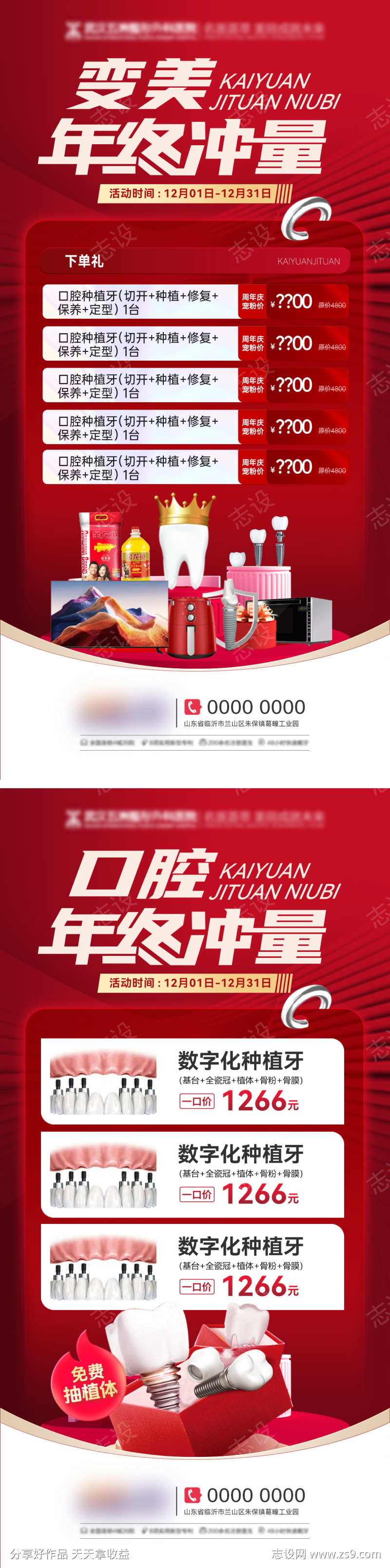 年终盛典年货节医美美业种植牙海报