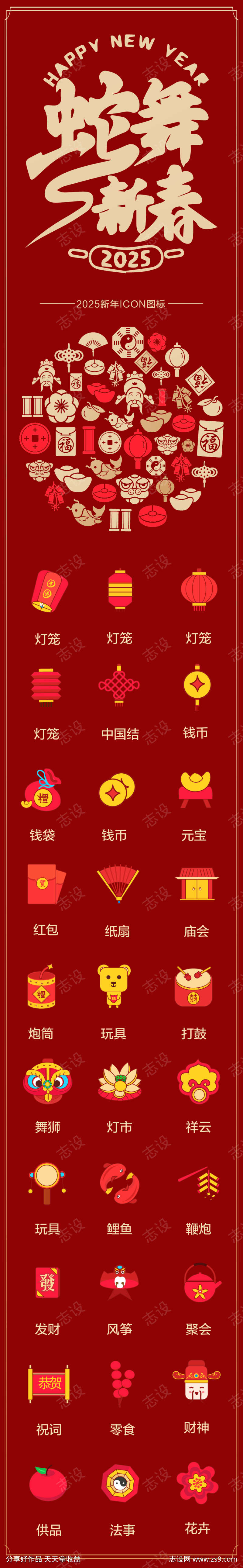 新年ICON图标设计