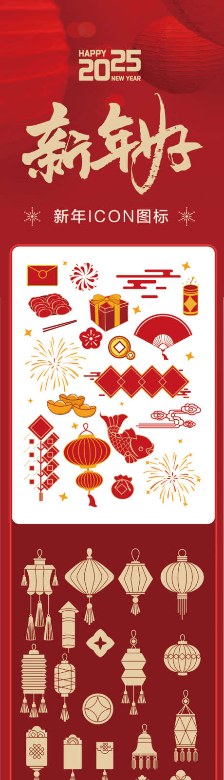 新年灯笼ICON_源文件下载_300格式_750X5959像素-新年,春节,图标-作品编号:2024122516024892-志设-zs9.com