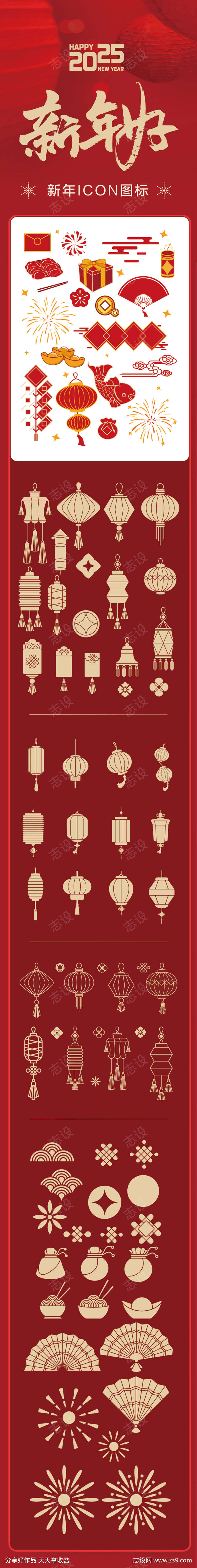 新年灯笼ICON