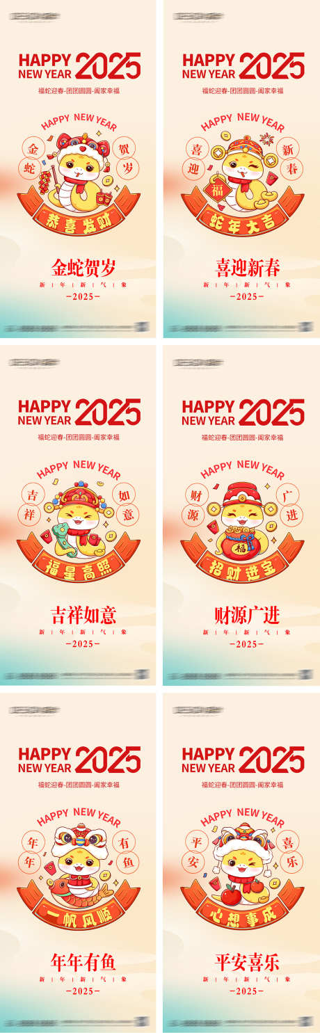 2025蛇年元旦小年除夕春节海报_源文件下载_23格式_1080X2340像素-插画,春节,除夕-作品编号:2024122515598684-志设-zs9.com