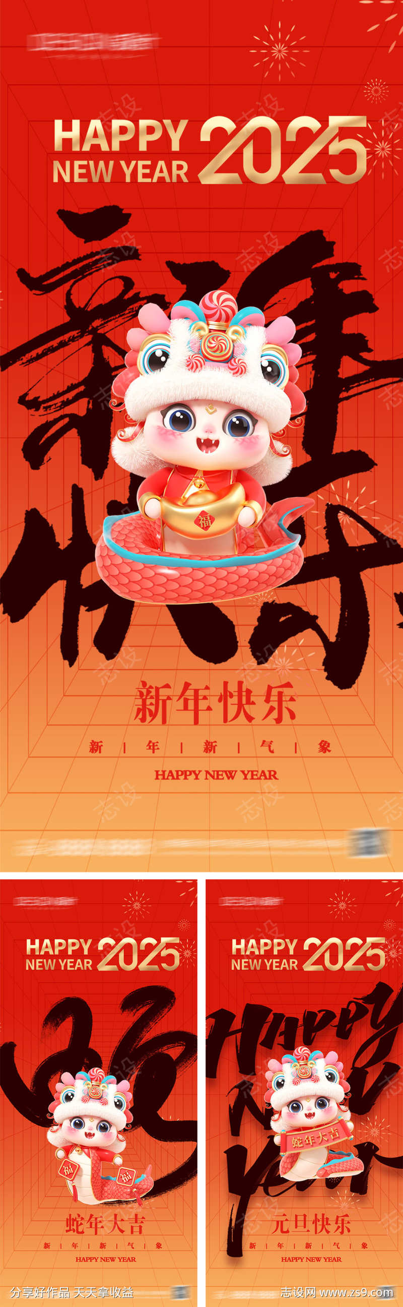 2025蛇年元旦小年除夕春节海报