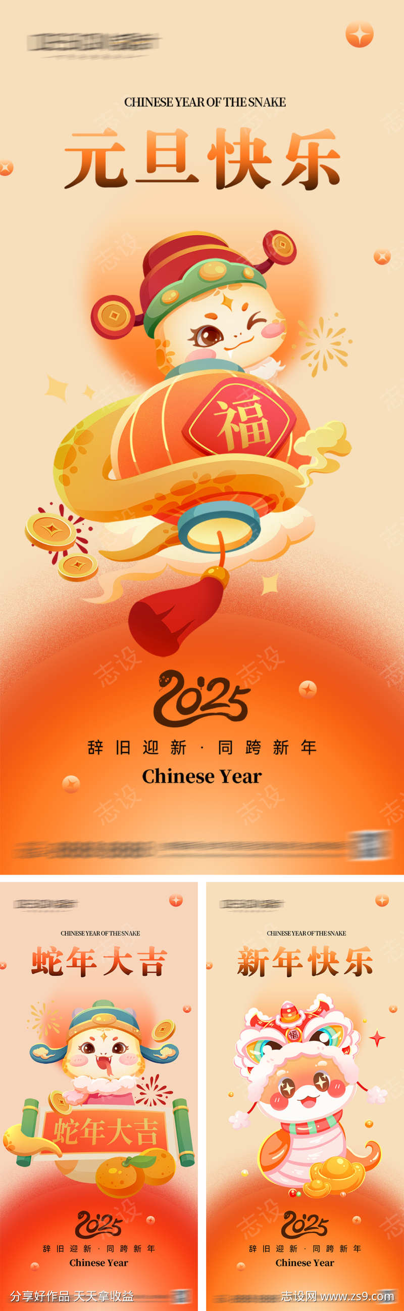 2025蛇年元旦小年除夕春节海报