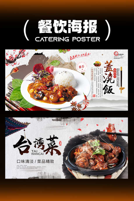 餐饮盖浇饭海报_源文件下载_PSD格式_7087X3543像素-快餐,餐饮,海报-作品编号:2024122516213267-志设-zs9.com