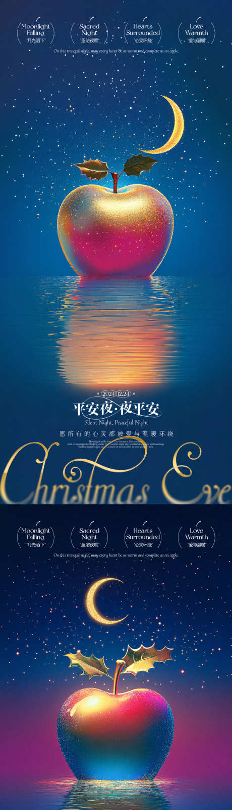 平安夜月色苹果系列海报_源文件下载_PSD格式_1125X2436像素-夜晚,质感,缤纷-作品编号:2024122516325795-志`设′网