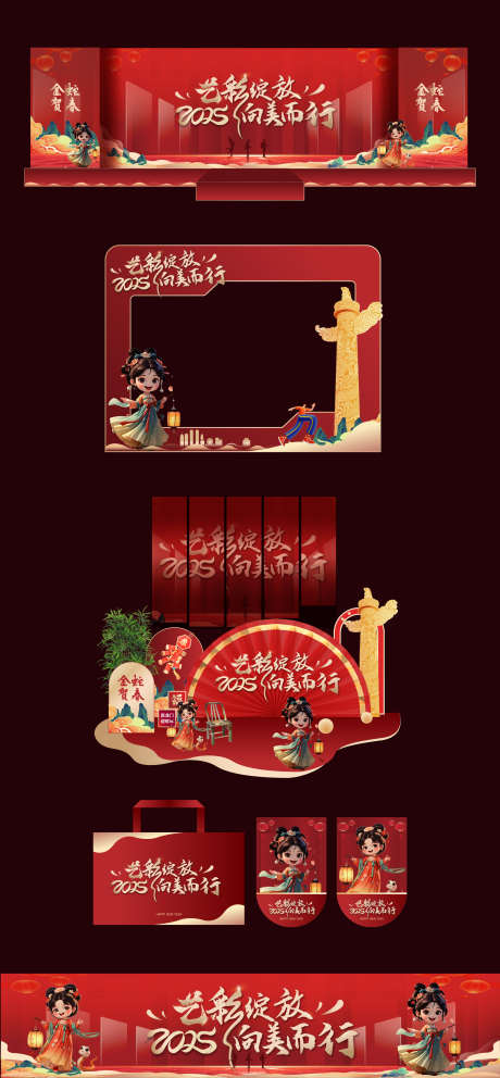 文艺汇演晚会活动舞台布置_源文件下载_AI格式_2360X5087像素-手提袋,吊旗,打卡墙-作品编号:2024122516226333-志设-zs9.com