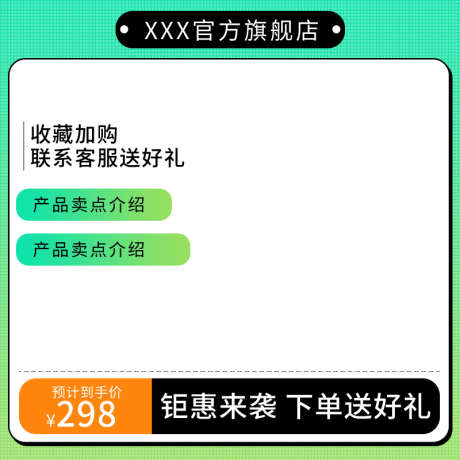 电商活动主图直通车模板_源文件下载_23格式_800X800像素-促销,电商,直通车-作品编号:2024122417065345-志设-zs9.com