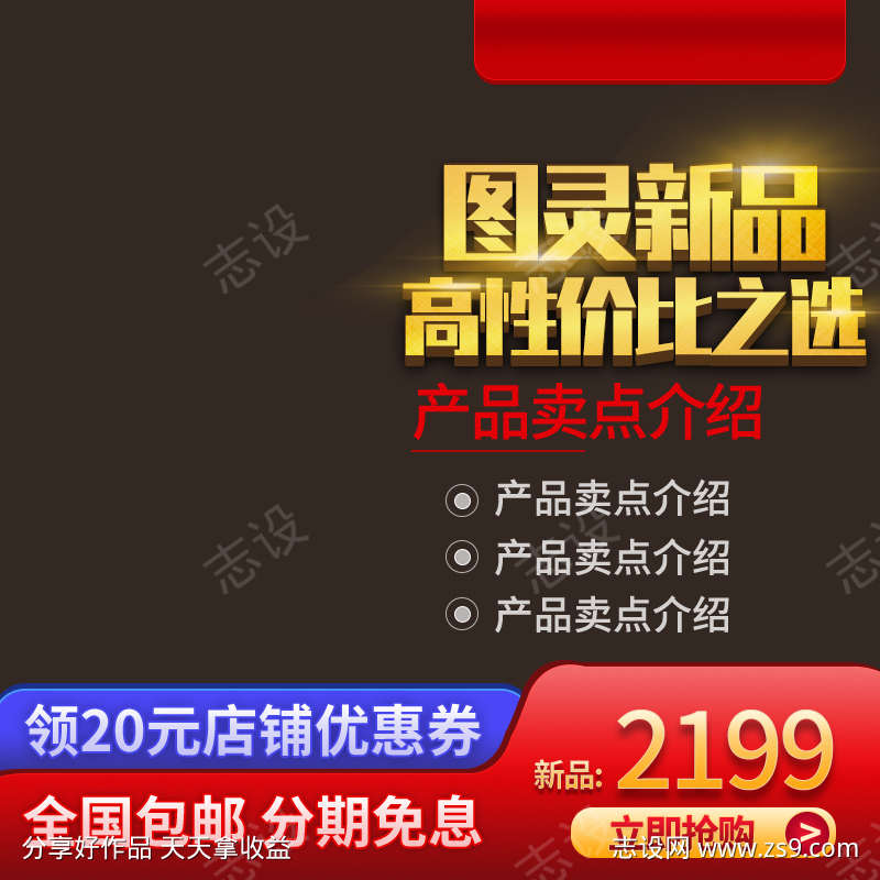 黑色大促电脑活动主图模板
