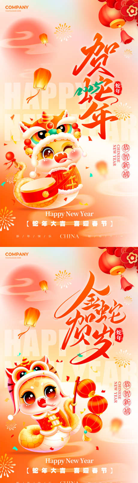 贺蛇年海报_源文件下载_PSD格式_1080X1920像素-海报,卡通,插画-作品编号:2024122416492509-志设