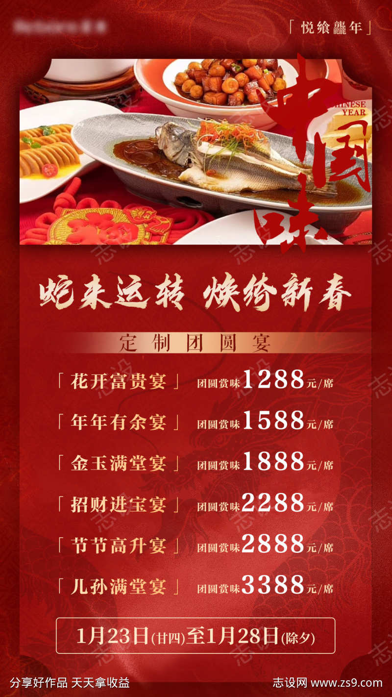 2025蛇年年夜饭婚宴餐饮海报