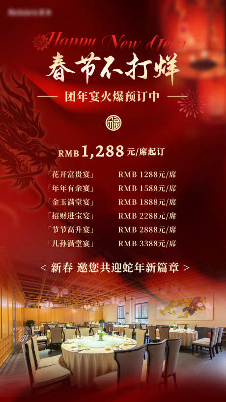 2025蛇年年夜饭婚宴餐饮海报_源文件下载_PSD格式_1080X1920像素-海报,红色,预定,套餐,年会,宴会,尾牙宴,婚宴,团年宴,年夜饭,蛇年,春节,餐饮-作品编号:2024122417107882-志设-zs9.com
