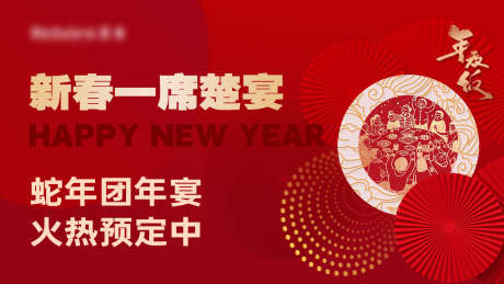 蛇年年夜饭婚宴餐饮banner_源文件下载_301格式_1280X720像素-红色,预定,套餐-作品编号:2024122417106081-志设-zs9.com